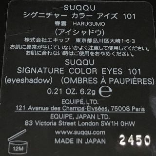 SUQQU シグニチャーカラーアイズ 101 春霞