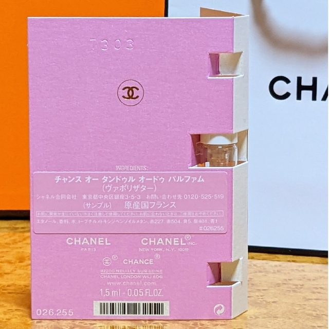 CHANEL(シャネル)のCHANELチャンス オーダンドゥルオードゥパルファム♥サンプル！オマケ付き コスメ/美容の香水(香水(女性用))の商品写真