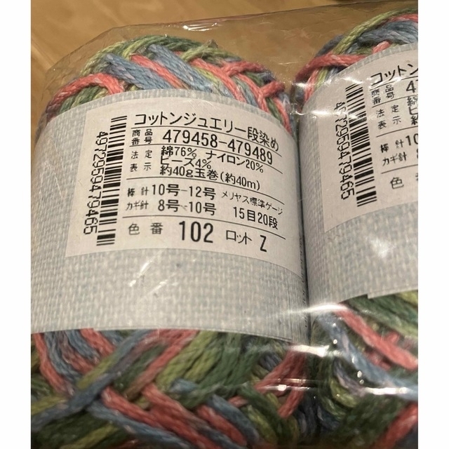毛糸　コットンジュエリー4玉セット(完売品) ハンドメイドの素材/材料(生地/糸)の商品写真