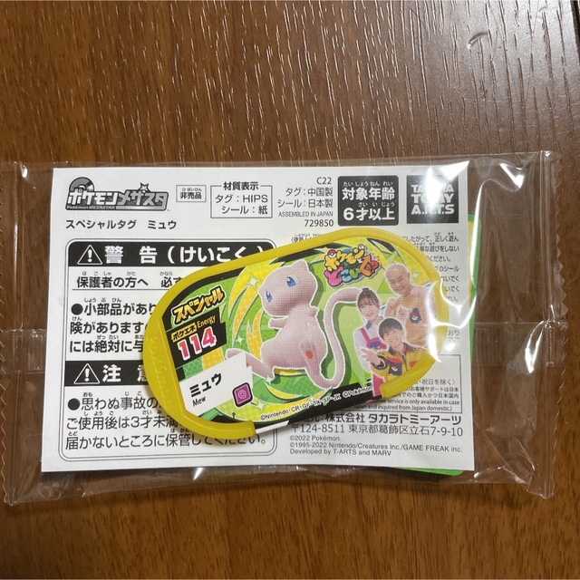 Takara Tomy(タカラトミー)のメザスタST5弾スターコンプリートセット エンタメ/ホビーのアニメグッズ(その他)の商品写真