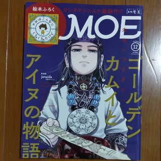 MOE (モエ) 2021年 12月号(その他)