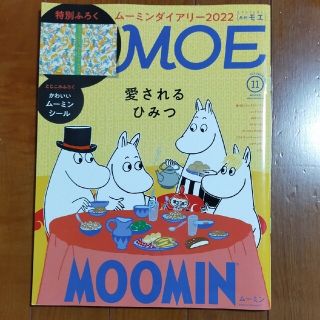 yurie様専用◆MOE (モエ) 2021年 11月号＋コドモエ４月号(その他)