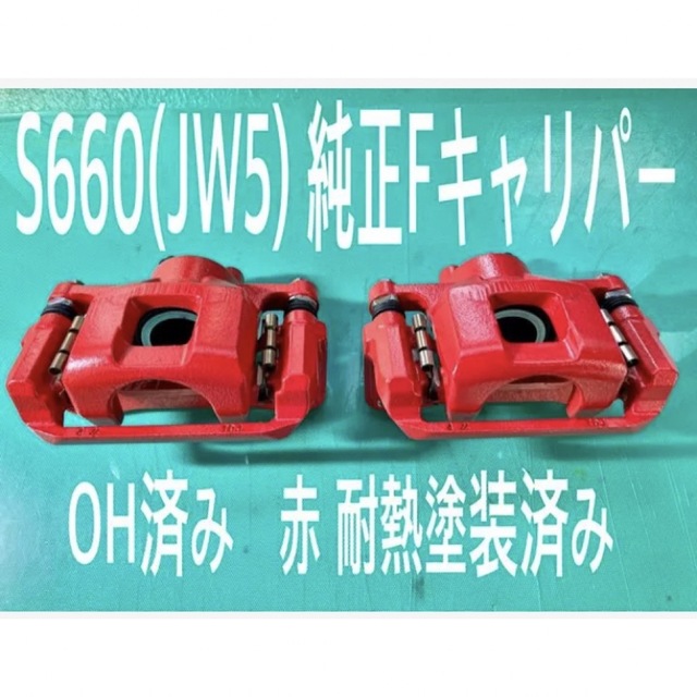 S660(JW5) OH済み Fキャリパー(赤塗装)