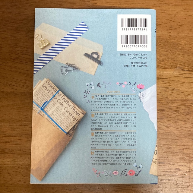 ３６５日かわいい手帳・ノートのあしらいアイデアＢＯＯＫ エンタメ/ホビーの本(住まい/暮らし/子育て)の商品写真