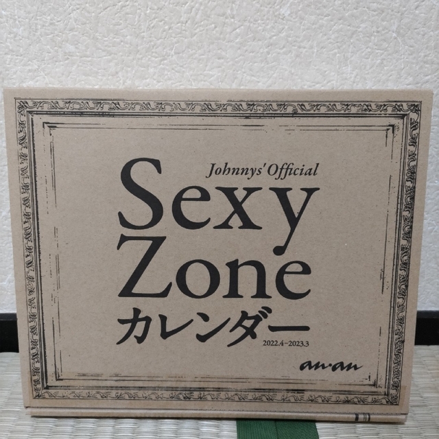 SexyZoneカレンダー2022 エンタメ/ホビーのタレントグッズ(アイドルグッズ)の商品写真