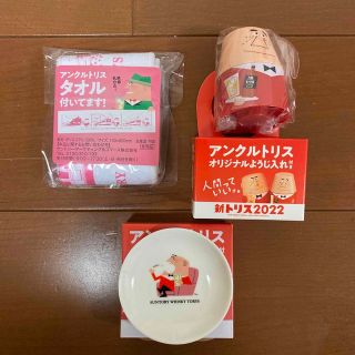 サントリー(サントリー)の＜非売品・新品＞アンクルトリスグッズ3点(ノベルティグッズ)