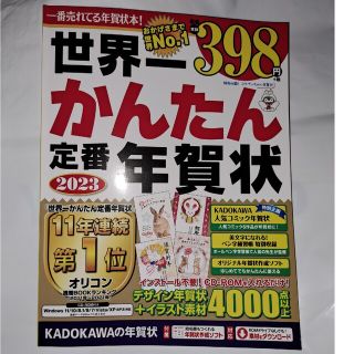 カドカワショテン(角川書店)の世界一かんたん定番年賀状 ２０２３(コンピュータ/IT)