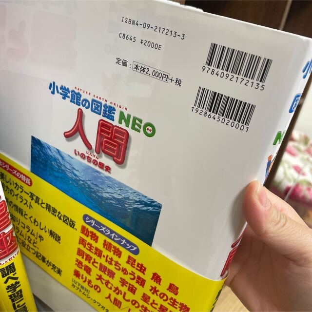 小学館の図鑑NEO 8冊セット