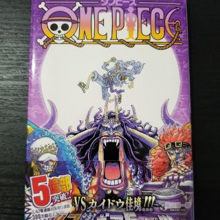 ONEPIECE 巻百三(少年漫画)