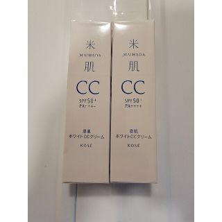 コーセー(KOSE)の米肌 澄肌ホワイトCCクリーム 01　2個セット(CCクリーム)