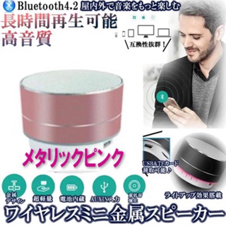 【メタリックピンク】ワイヤレス Bluetooth スピーカー(スピーカー)