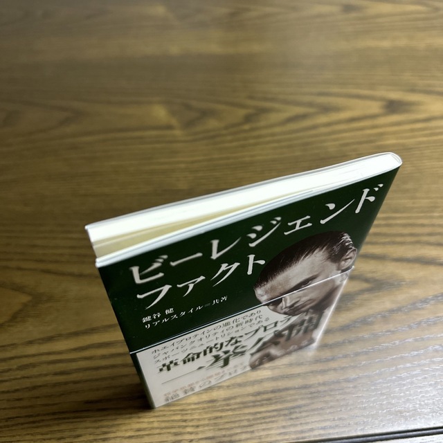 ビーレジェンドファクト エンタメ/ホビーの本(趣味/スポーツ/実用)の商品写真