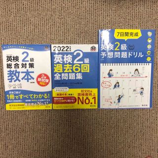 英検２級問題集3冊セット(資格/検定)