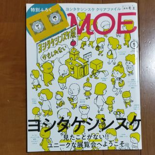 ちょこれ♪様専用ーMOE (モエ) 2022年04月号、 05月号(アート/エンタメ/ホビー)