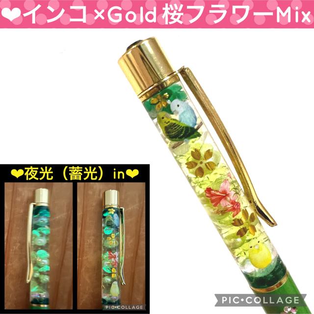 新品登場 【インコMix】〜❄︎蓄光ボールペン❄︎〜❤︎Gold桜&金箔in