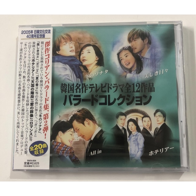 未開封品　韓国名作テレビドラマ バラードコレクション CD エンタメ/ホビーのCD(テレビドラマサントラ)の商品写真