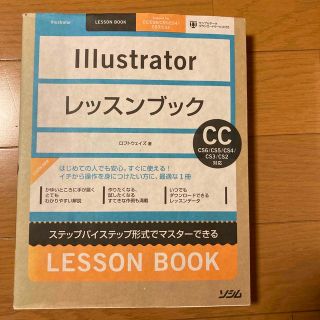 Ｉｌｌｕｓｔｒａｔｏｒレッスンブック ステップバイステップ形式でマスタ－できる(その他)