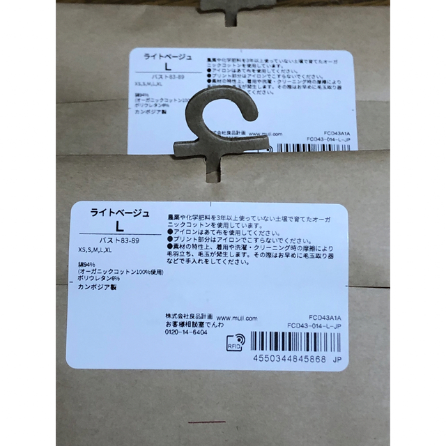 MUJI (無印良品)(ムジルシリョウヒン)の無印良品　綿であったか　Ｕネック八分袖Ｔシャツ　婦人Ｌ　ライトベージュ　2枚 レディースの下着/アンダーウェア(アンダーシャツ/防寒インナー)の商品写真