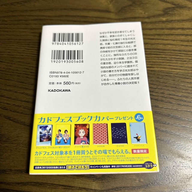 僕は小説が書けない エンタメ/ホビーの本(その他)の商品写真