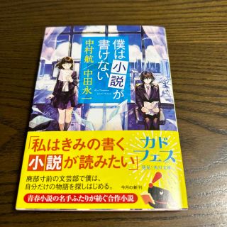 僕は小説が書けない(その他)