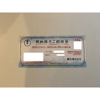 東宝 株主優待券 1枚(その他)