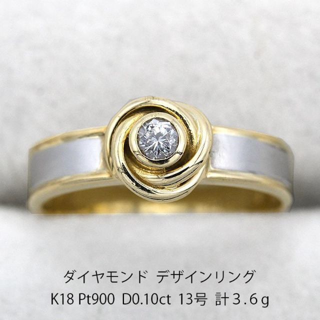 セール特価 ダイヤモンド K18 U05946 リング プラチナ ゴールド Pt900