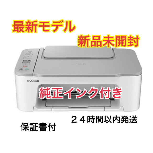 スマホ新品Canon キャノン プリンター A4インクジェット複合機※24時間以内発送