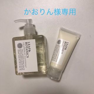 リーフアンドボタニクス(LEAF & BOTANICS)のLEAF＆BOTANICS ハンドクリーム・ハンドソープグレープフルーツ(ハンドクリーム)