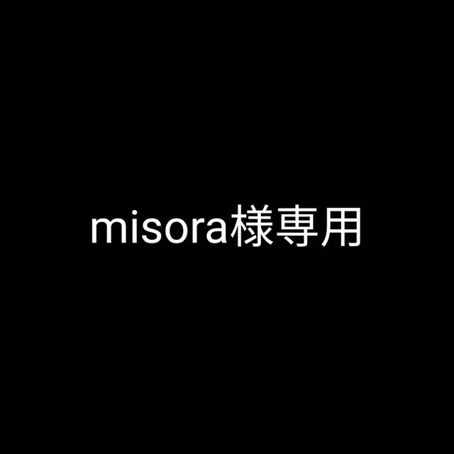 misora様専用の通販 by 千曲農園|ラクマ