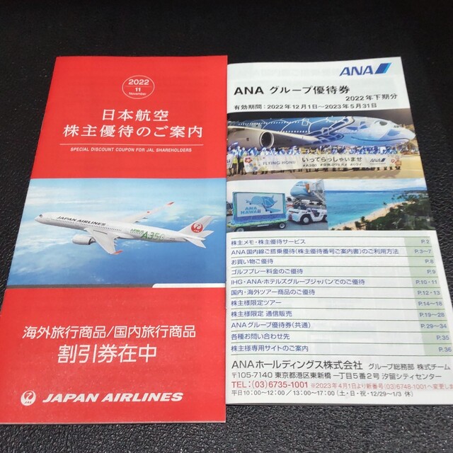 JAL(日本航空)(ジャル(ニホンコウクウ))のJAL・ ANA株主優待券冊子＋15%クーポン チケットの優待券/割引券(その他)の商品写真