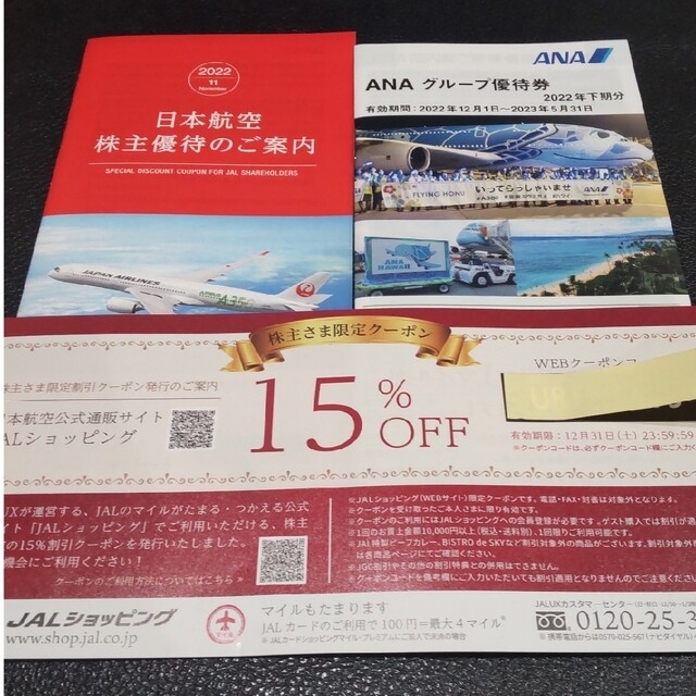 JAL(日本航空)(ジャル(ニホンコウクウ))のJAL・ ANA株主優待券冊子＋15%クーポン チケットの優待券/割引券(その他)の商品写真