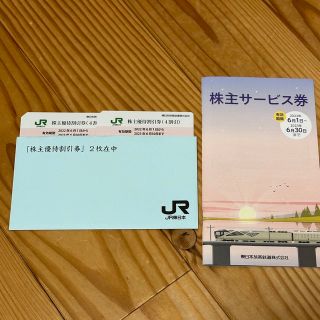 JR東日本の株主優待割引券&サービス券(その他)