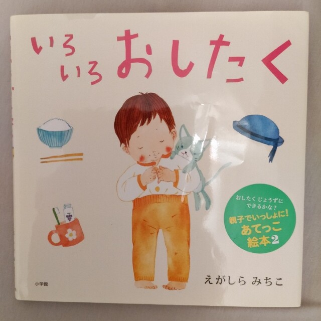 ★おもち様専用★いろいろおしたく　〜小学館〜 | フリマアプリ ラクマ