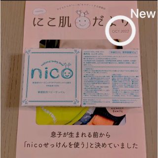 nicoせっけん　にこせっけん　ニコ石鹸(その他)