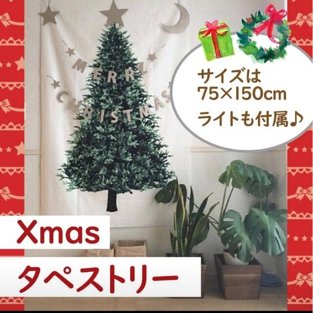 タペストリー クリスマスツリー 100×75㎝ LEDライトつき 5mの通販 by ふー's shop｜ラクマ