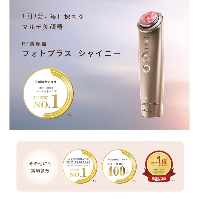 美品】YA-MAN RF 美顔器 フォトプラス シャイニー M18 - フェイスケア
