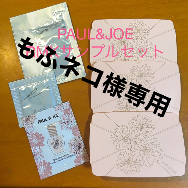 PAUL & JOE(ポールアンドジョー)のPAUL&JOE ファンデーション102 コスメ/美容のキット/セット(サンプル/トライアルキット)の商品写真