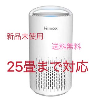 Himox 空気清浄機  花粉対策 25畳 PM2.5 微細粒子99.97%除去(空気清浄器)