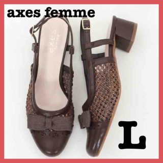 【新品未使用】axes femme メッシュストラップミュール L ブラウン(サンダル)