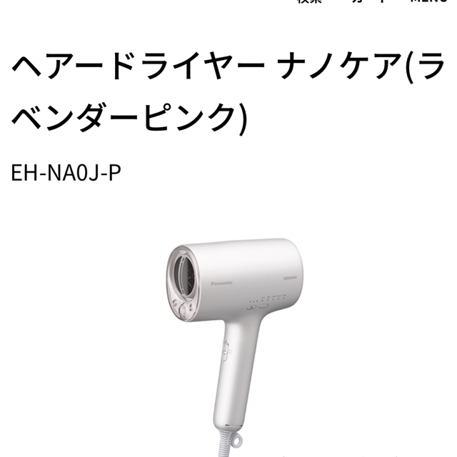 パナソニック ヘアードライヤーナノケア 【限定製作】 17052円引き