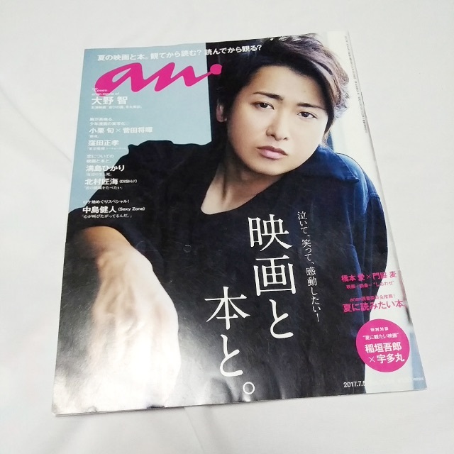 嵐(アラシ)の大野智 anan エンタメ/ホビーの雑誌(アート/エンタメ/ホビー)の商品写真