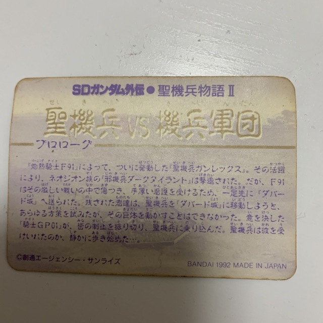 SDガンダム外伝 カードダス　396 エンタメ/ホビーのトレーディングカード(シングルカード)の商品写真