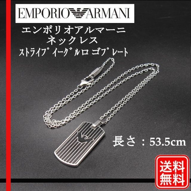 正規品　EMPORIO ARMANI ネックレス ストライプイーグルロゴプレート