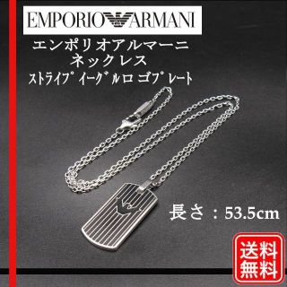 アルマーニ(Emporio Armani) ネックレス(メンズ)の通販 100点以上