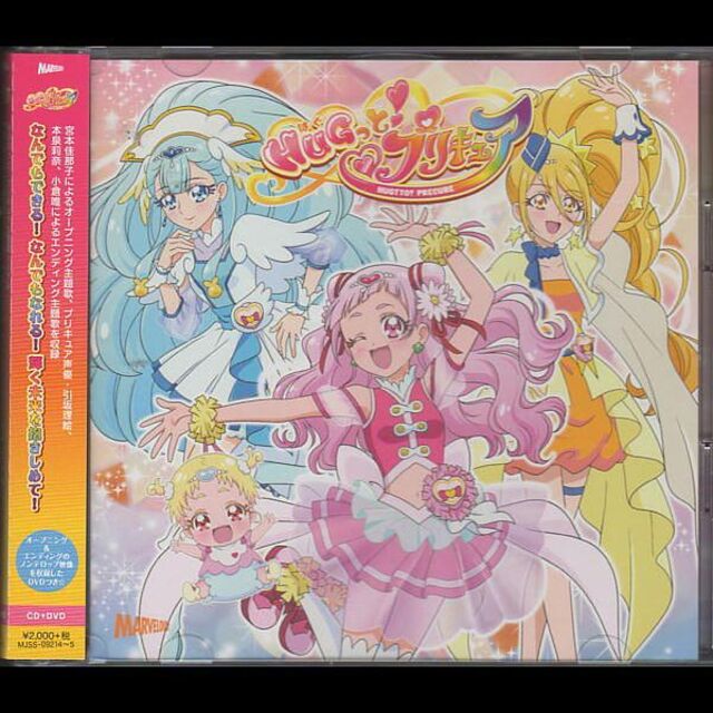 ＨＵＧっと！プリキュア 主題歌ＣＤ ＤＶＤ付きの通販 by ファッションセンターひまむら｜ラクマ