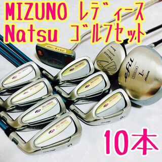 MIZUNO - ミズノ　レディース　ゴルフセット　アイアン　ウッド　ドライバー　Ｌ　ノータス