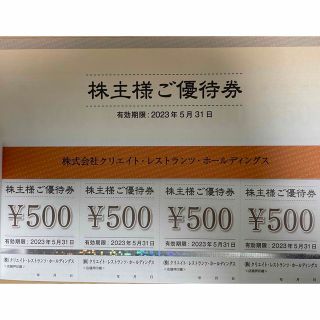 クリエイトレストランツ 株主優待券 10000円(レストラン/食事券)