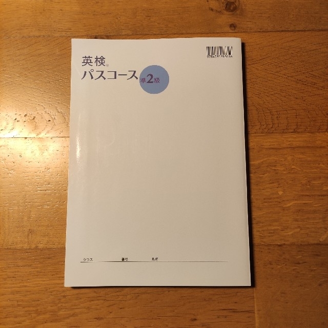 📗英検パスコース準2級 エンタメ/ホビーの本(資格/検定)の商品写真