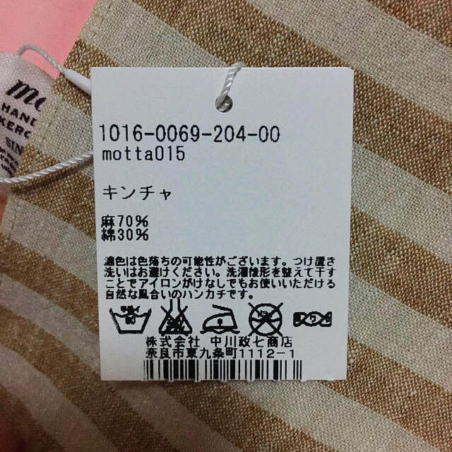 MUJI (無印良品)(ムジルシリョウヒン)のてつ様専用♪ 新品 中川政七商店 ハンカチ レディースのファッション小物(ハンカチ)の商品写真