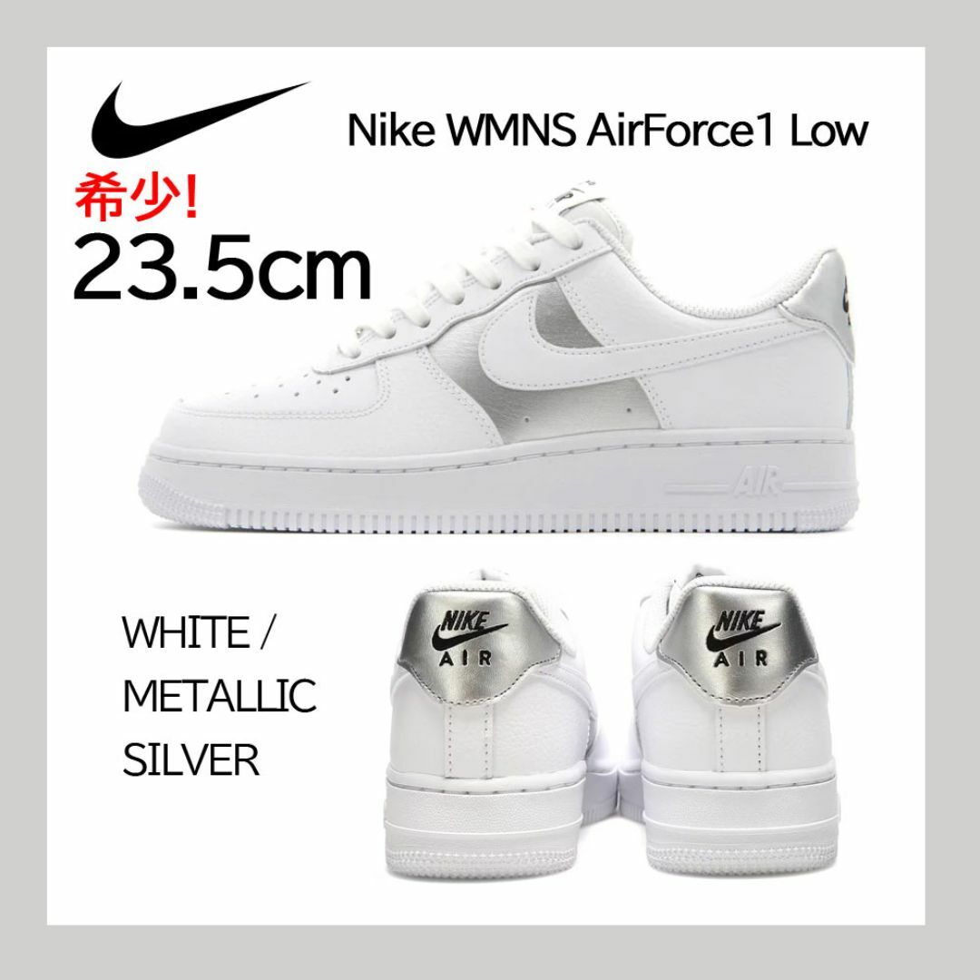 NIKE(ナイキ)の【新品】23.5㎝　ナイキ ウィメンズ エアフォース '07 ホワイト/シルバー レディースの靴/シューズ(スニーカー)の商品写真